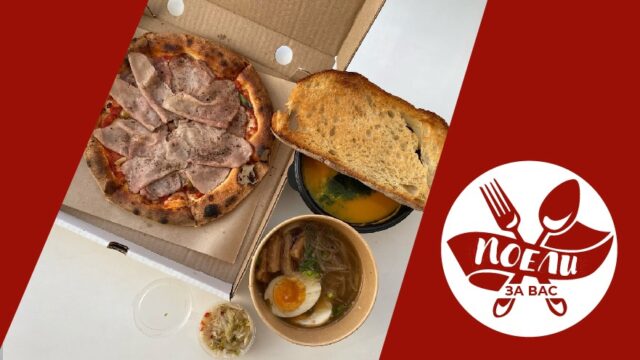 Поели за вас: стоит ли второй шанс подгорелых корочек и испарившегося сыра Поели за вас: стоит ли второй шанс подгорелых корочек и испарившегося сыра