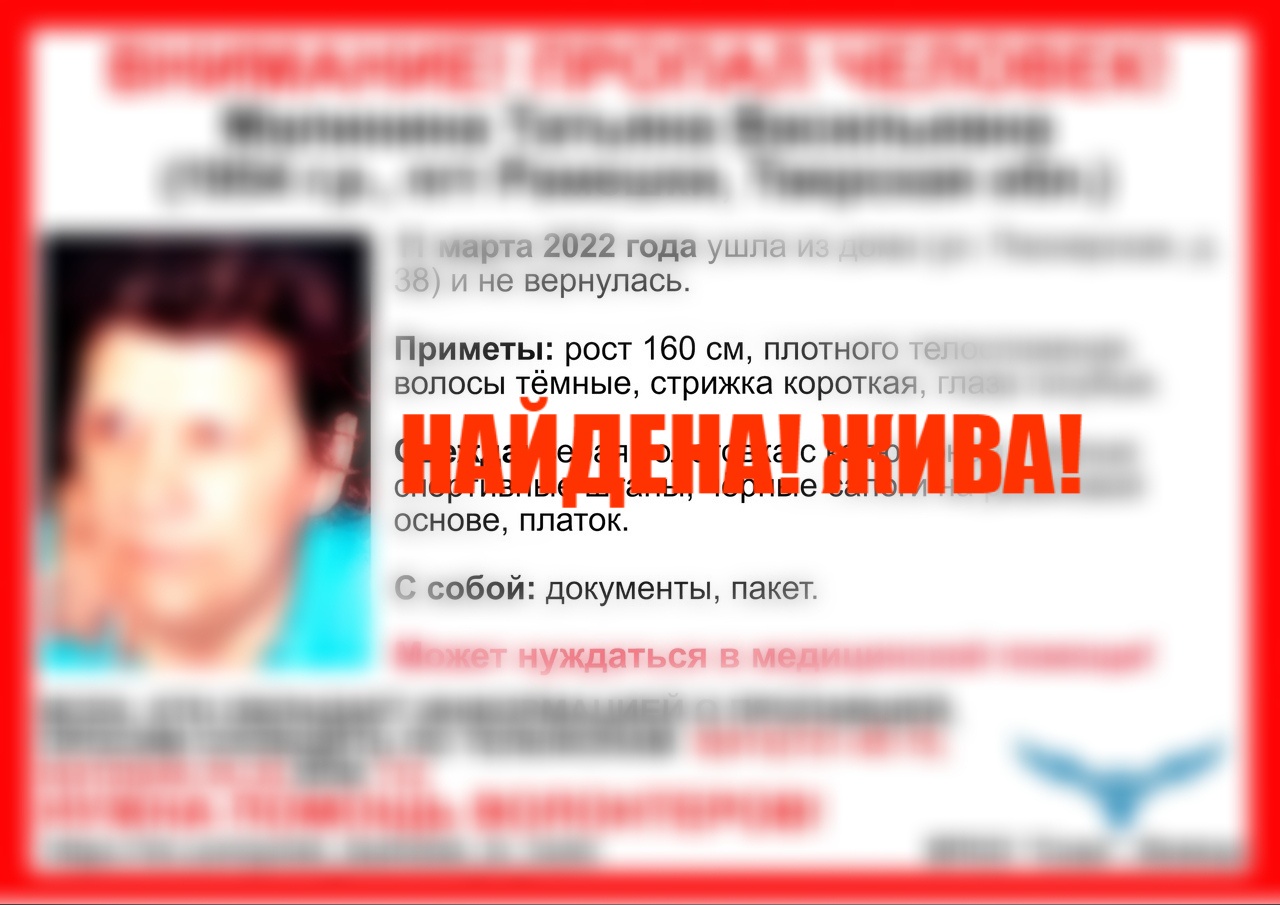 В Тверской области нашли пропавшую пенсионерку