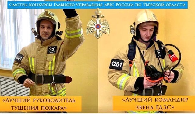 Ржевские пожарные признаны лучшими в Тверской области