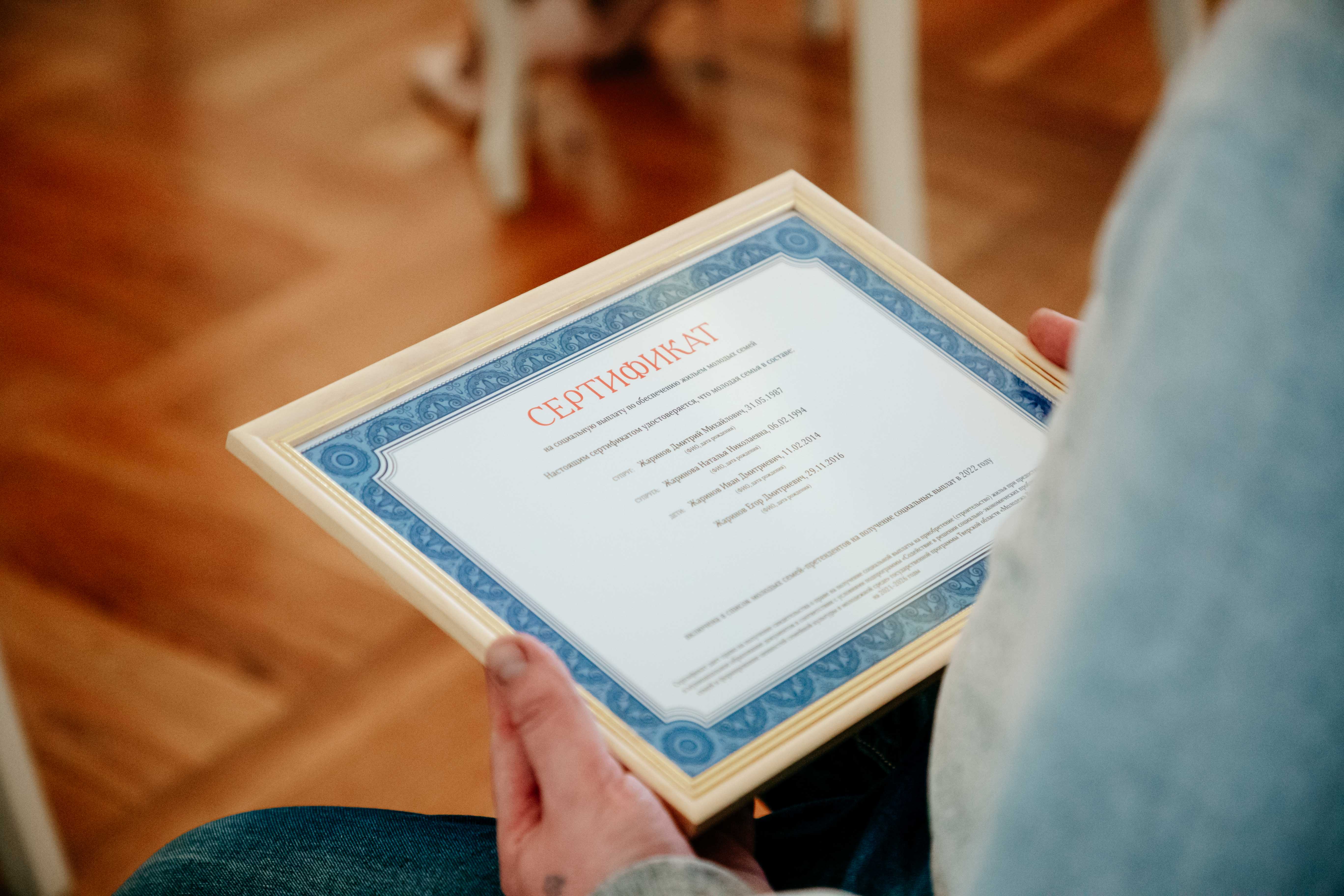 Игорь Руденя вручил молодым семьям Тверской области жилищные сертификаты