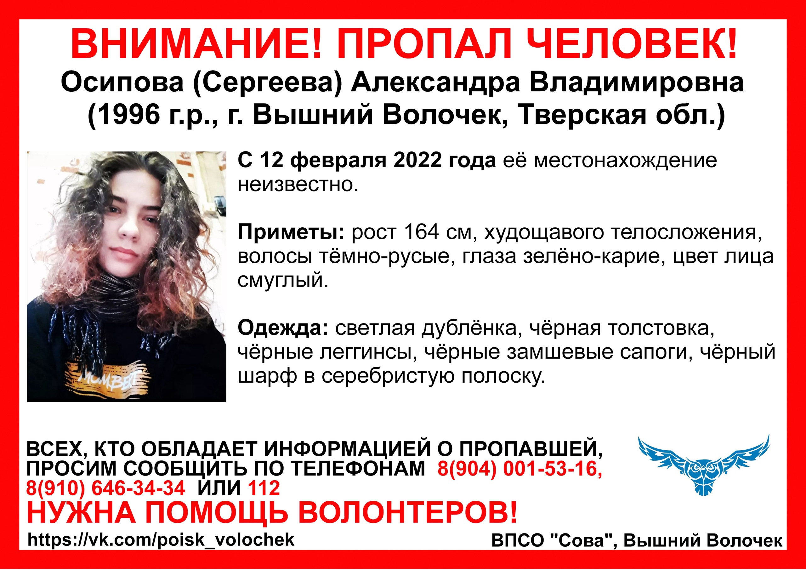 В Вышнем Волочке 12 февраля пропала молодая девушка