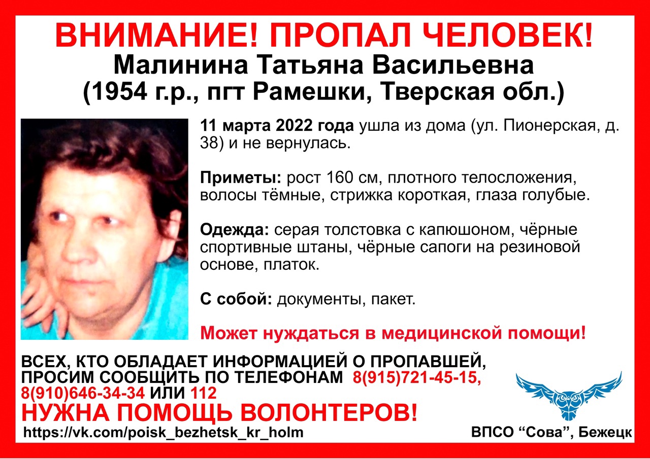 В Тверской области с 11 марта ищут пропавшую пенсионерку