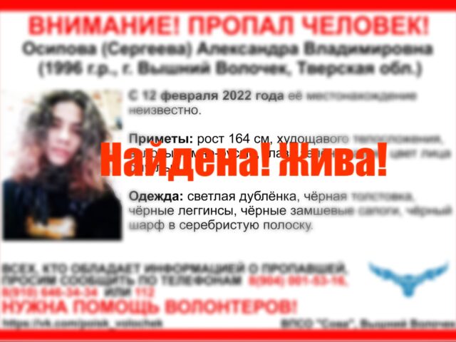Тверские поисковики нашли молодую девушку, пропавшую почти месяц назад