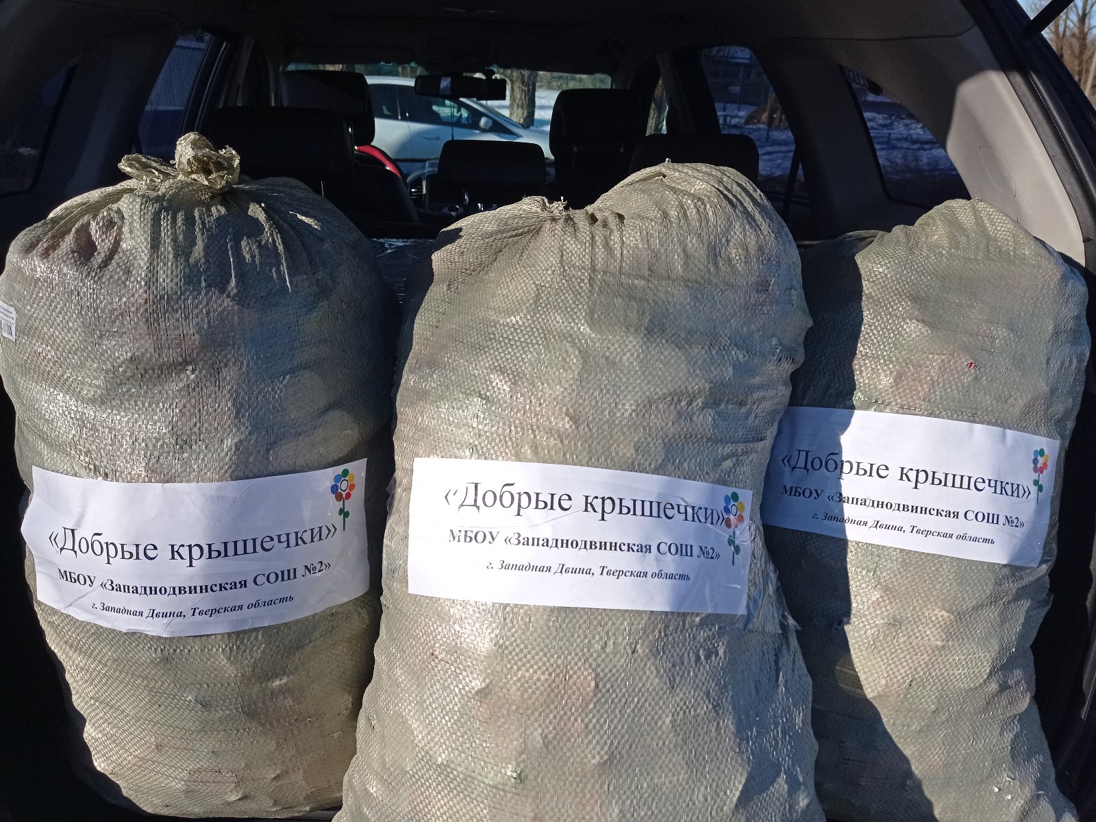 Школьники Западной Двины собирают "добрые крышечки"