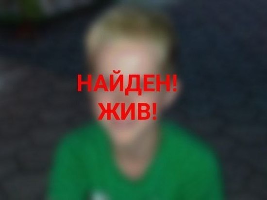 В Твери найден живым пропавший 14-летний мальчик В Твери найден живым пропавший 14-летний мальчик