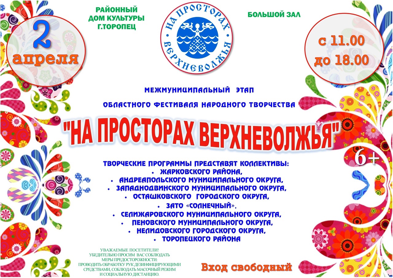 В Торопце пройдет фестиваль «На просторах Верхневолжья»