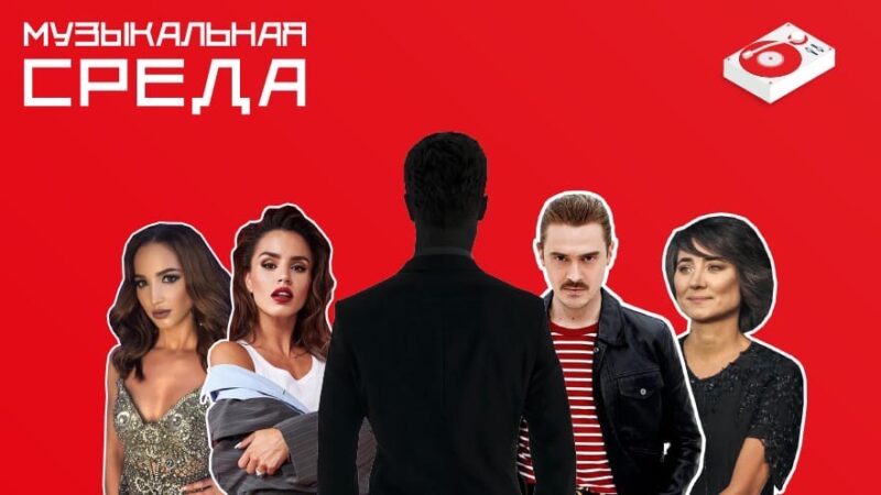 Музыкальная среда. ВИА "Хорошо!"