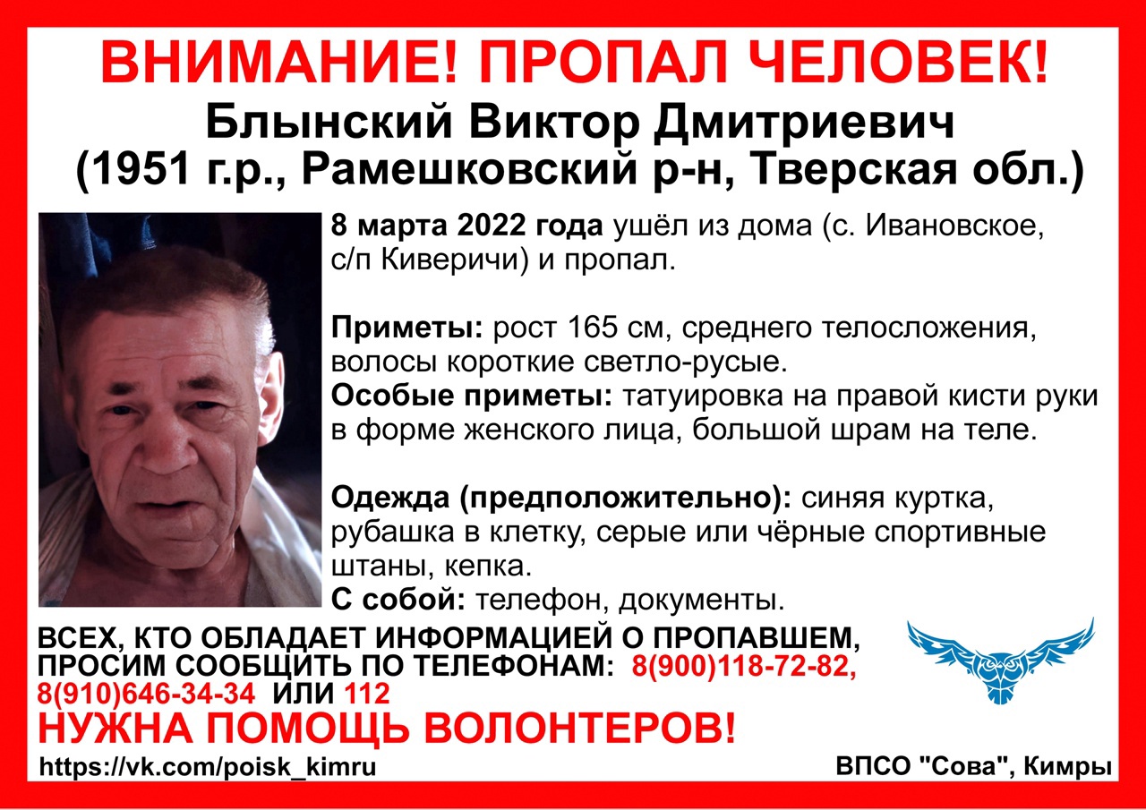 В Тверской области разыскивают мужчину с татуировкой лица на руке