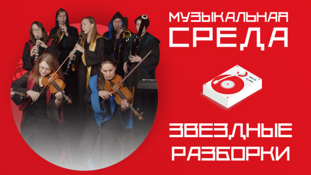 Звездные разборки. Молодые виртуозы исполнили в Твери музыку из «Гарри Поттера» Звездные разборки. Молодые виртуозы исполнили в Твери музыку из «Гарри Поттера»