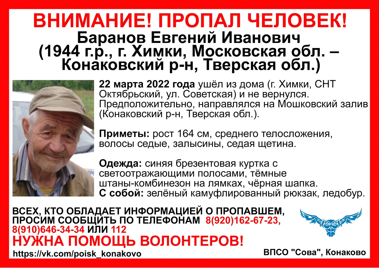 В Тверской области волонтеры разыскивают пенсионера с ледобуром