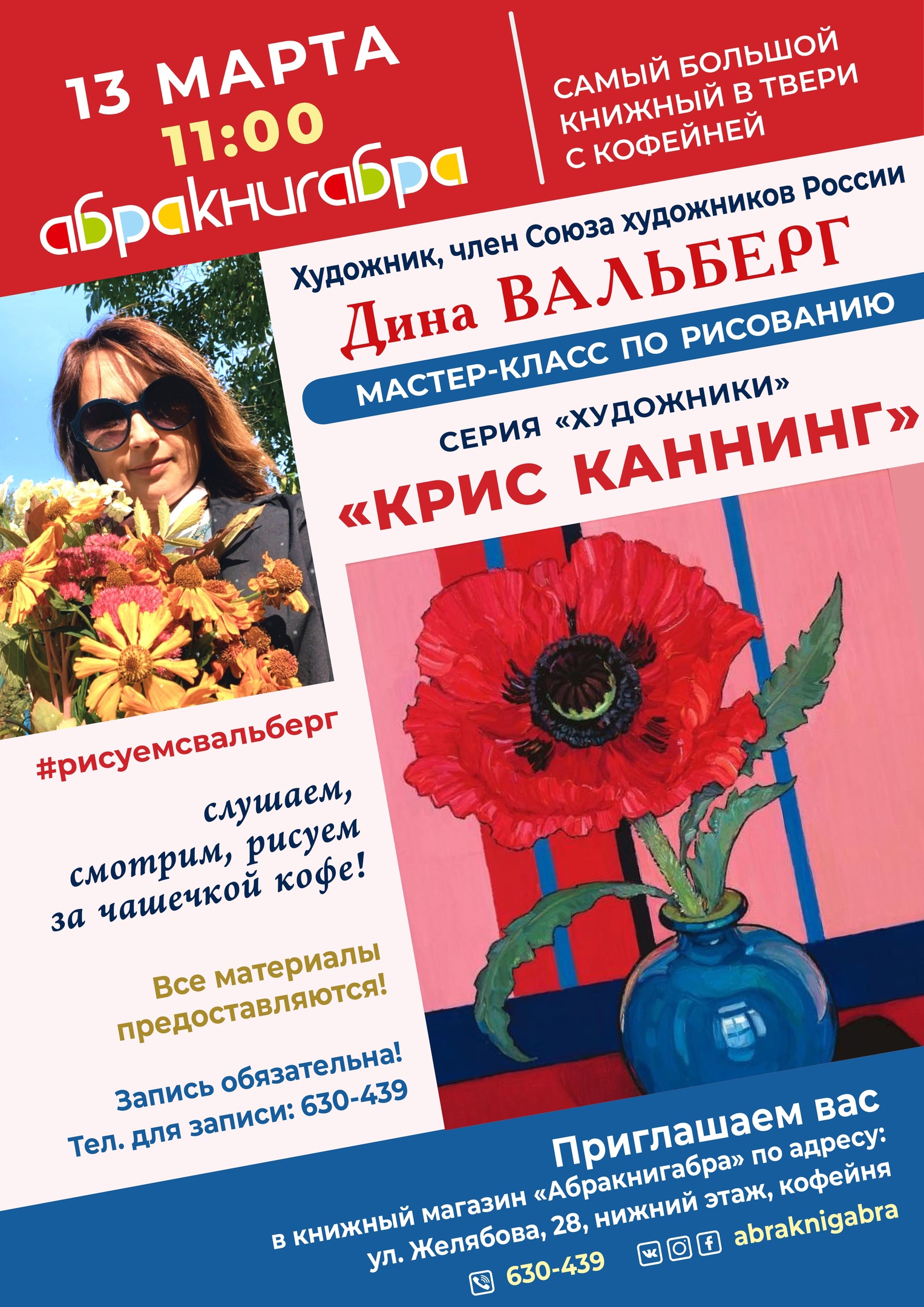 Тверская художница проведет мастер-класс по рисованию