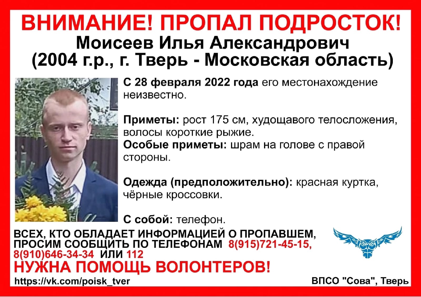 17-летнего парня ищут в Твери и Московской области