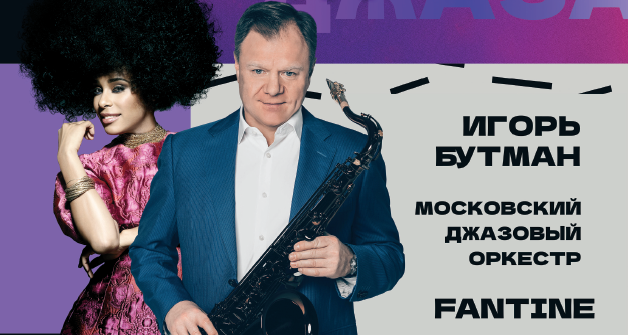 На гала-концерте фестиваля «Триумф джаза» в Твери выступит певица Фантина В Твери впервые пройдет Гала-концерт Международного фестиваля «Триумф джаза»