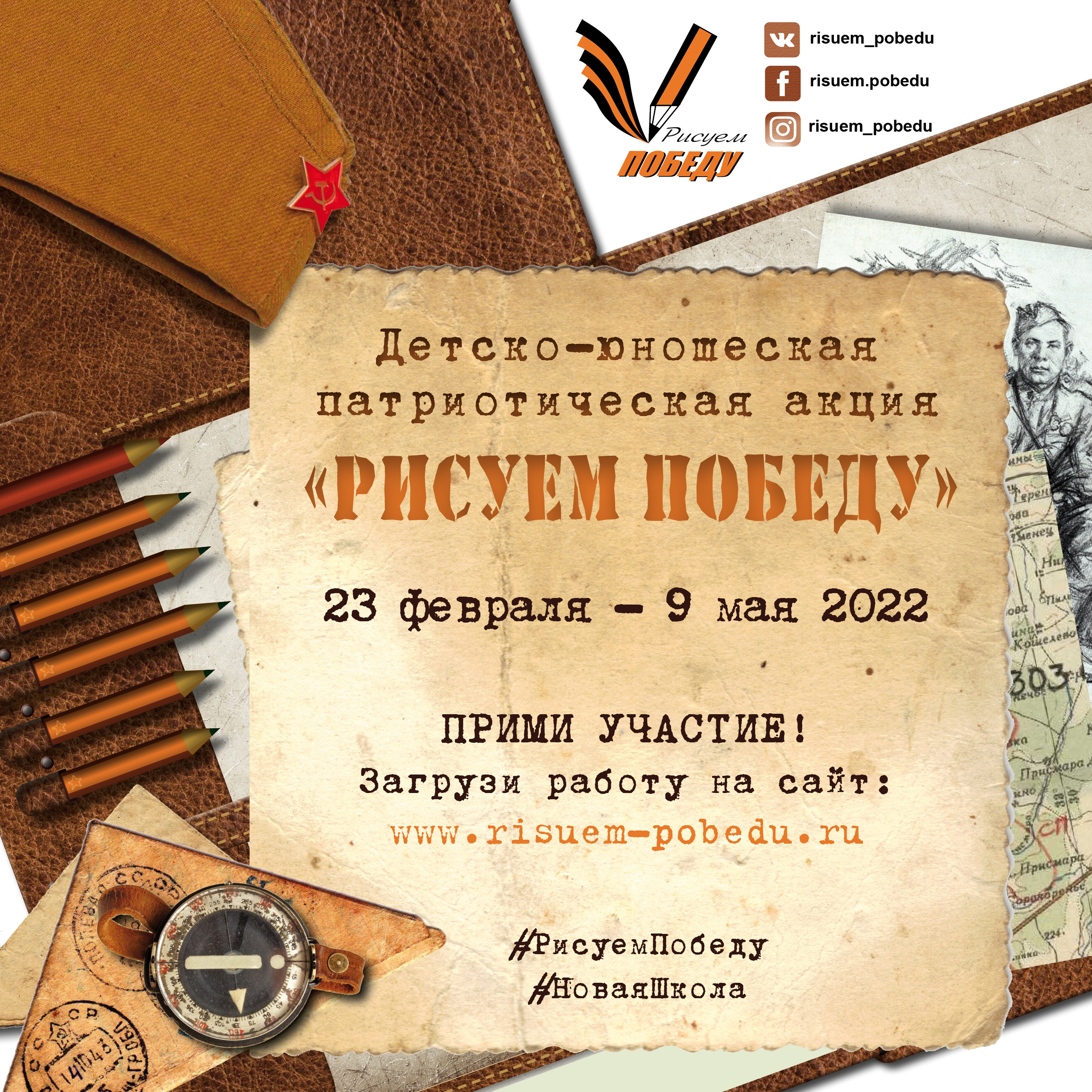 Жители Тверской области могут принять участие в акции «Рисуем Победу» Жители Тверской области могут принять участие в акции «Рисуем Победу»