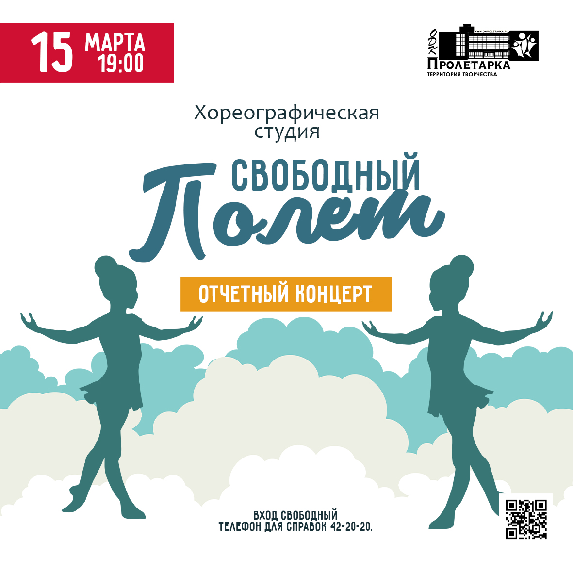 Жителей Твери приглашают на "Свободный полет"