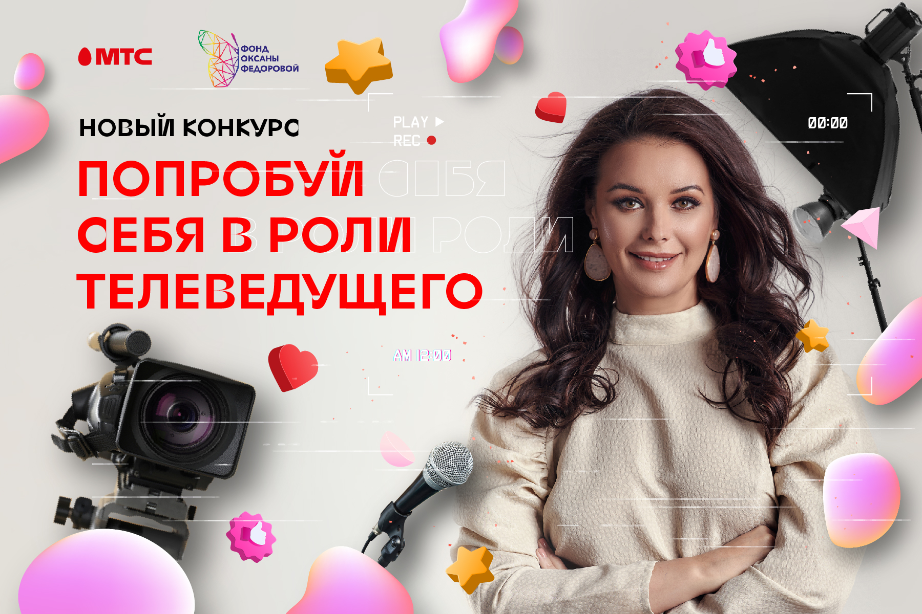 Тверские школьники смогут попробовать себя в качестве телеведущего Тверские школьники смогут попробовать себя в качестве телеведущего