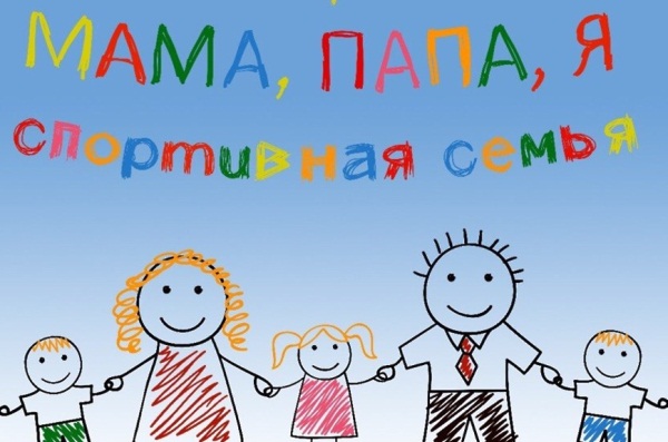 В Твери пройдет Фестиваль спортивных семей