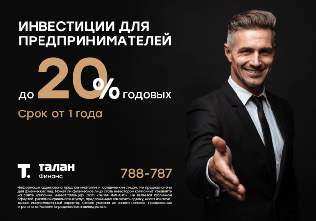 Талан-Финанс поможет зарабатывать до 20 % годовых Талан-Финанс поможет зарабатывать до 20 % годовых