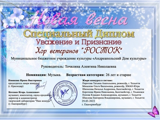 Хор из Андреаполя оценили на Всероссийском конкурсе Хор из Андреаполя оценили на Всероссийском конкурсе