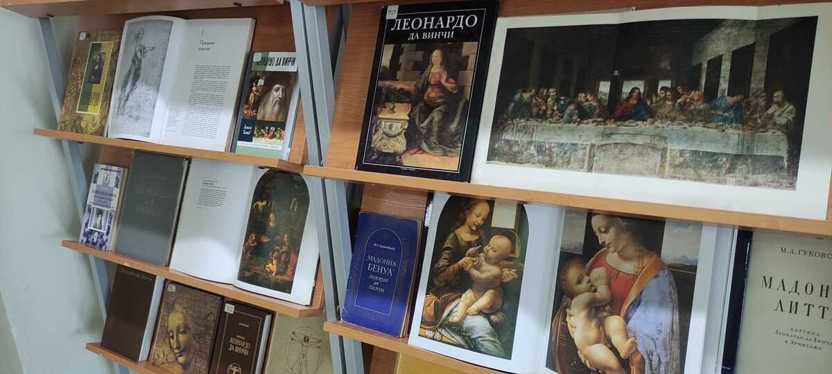 В тверской Горьковке работает книжная выставка в честь 570-летия Леонардо да Винчи В тверской Горьковке работает книжная выставка в честь 570-летия Леонардо да Винчи