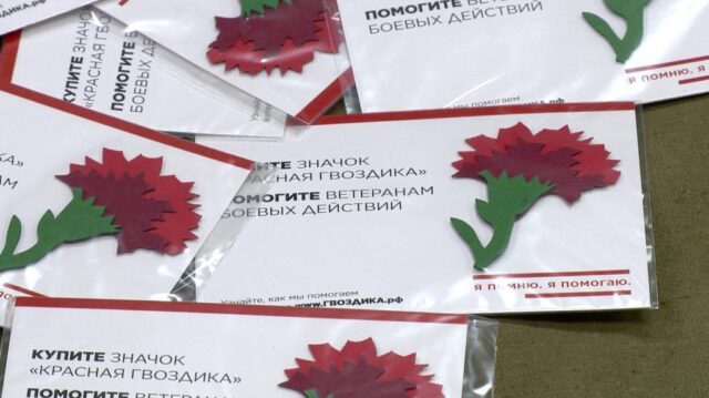 В Тверской области пройдет всероссийская акция "Красная гвоздика" В Тверской области пройдет всероссийская акция "Красная гвоздика"