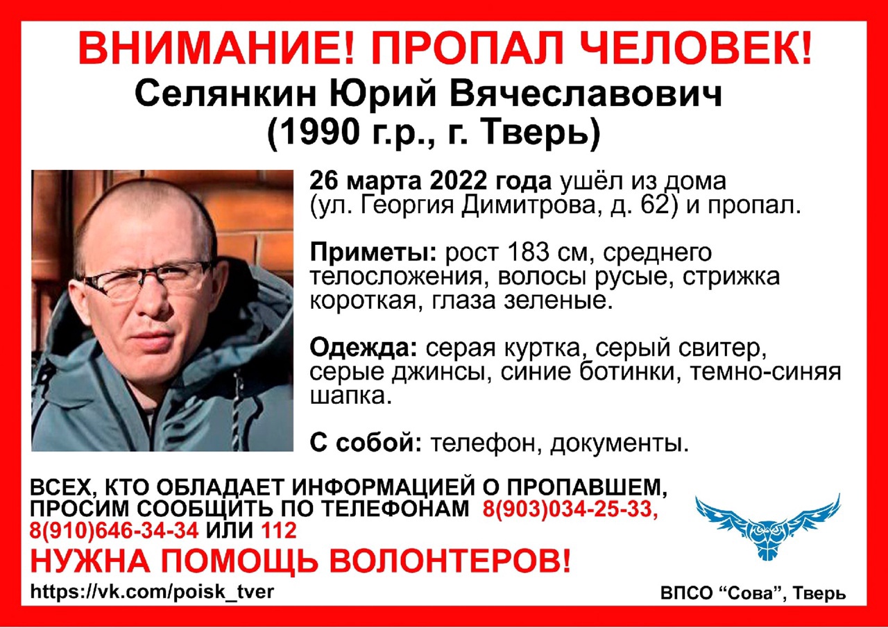 В Твери разыскивают мужчину с зелеными глазами