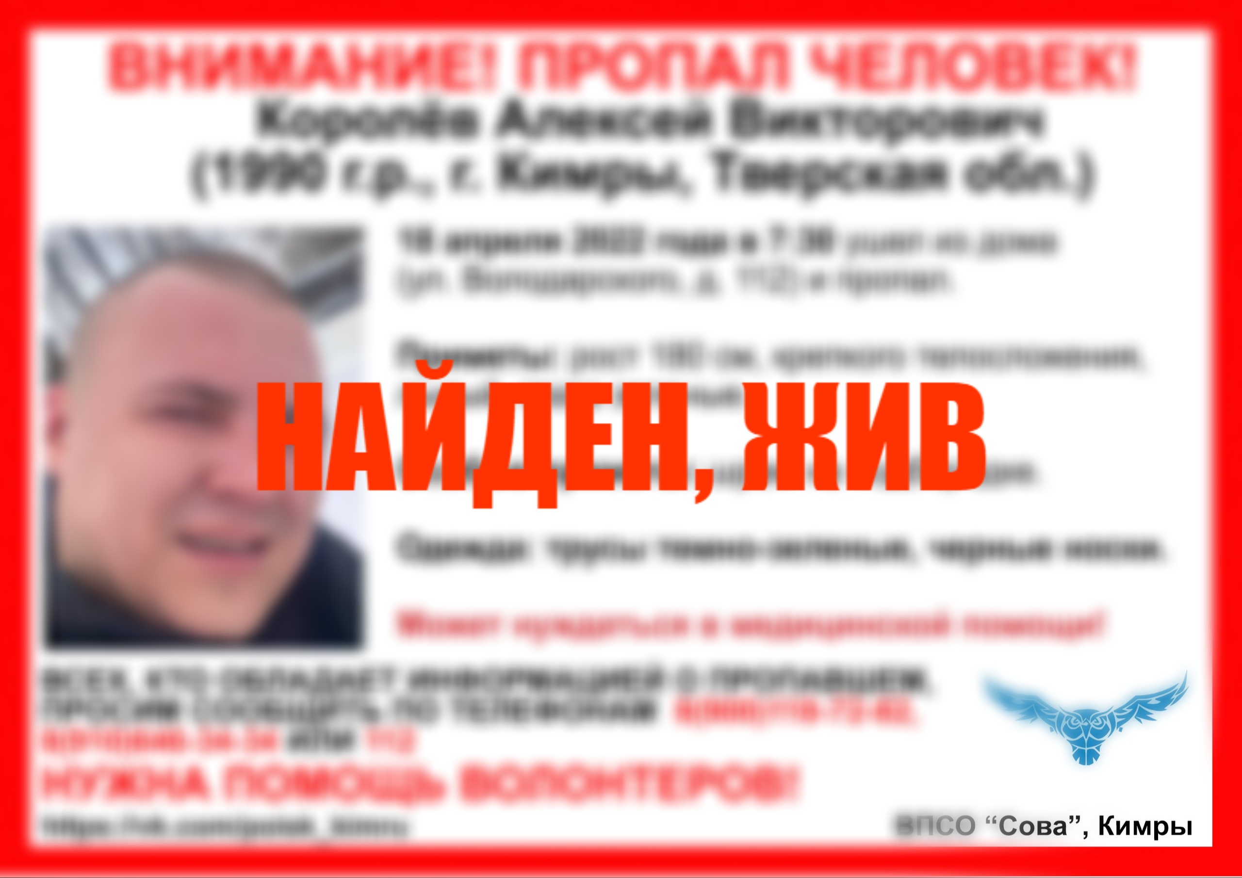 Пропавший житель Кимр найден живым