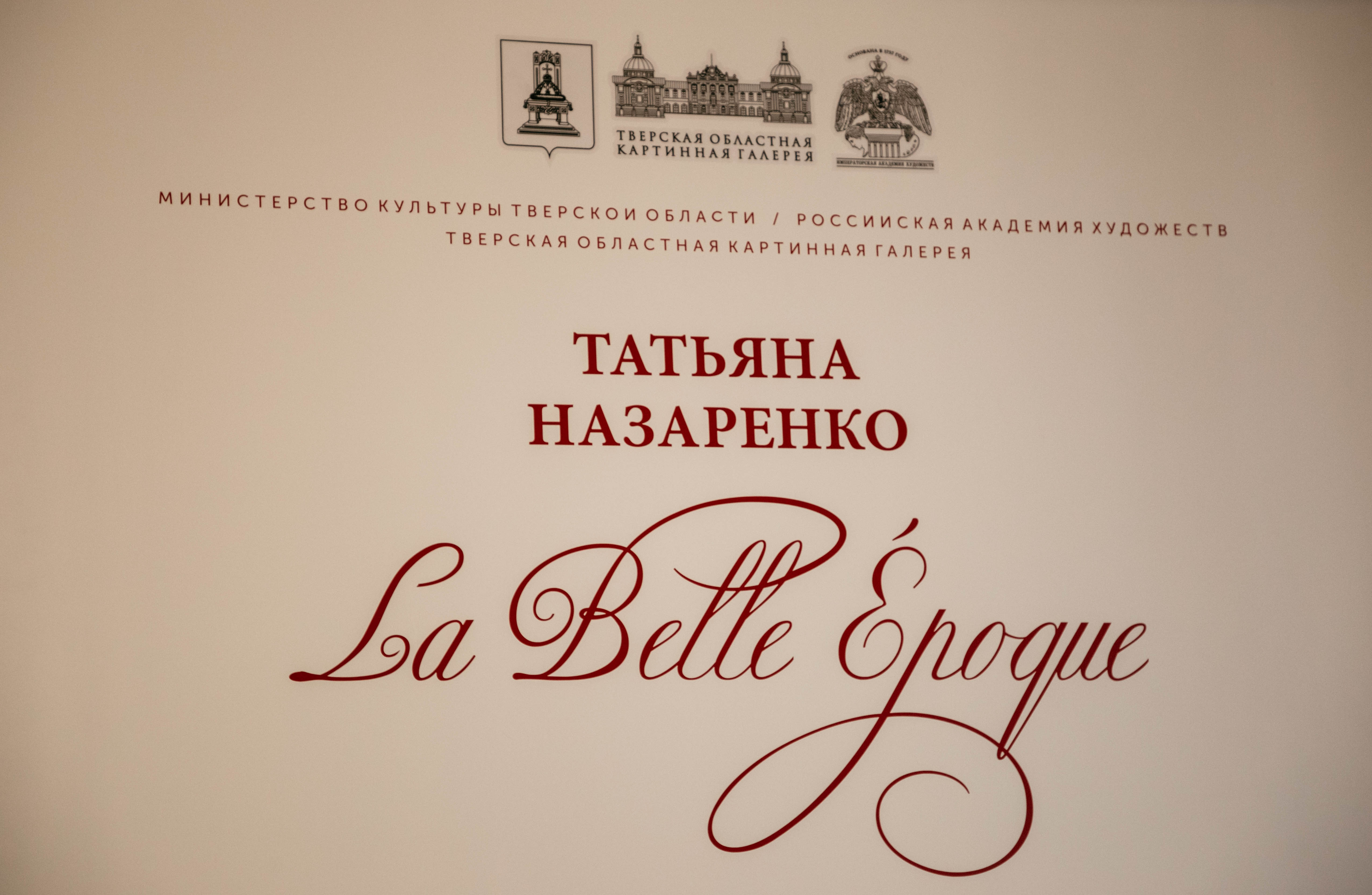 La Belle Époque: Екатерина Великая вернулась в Тверской императорский дворец