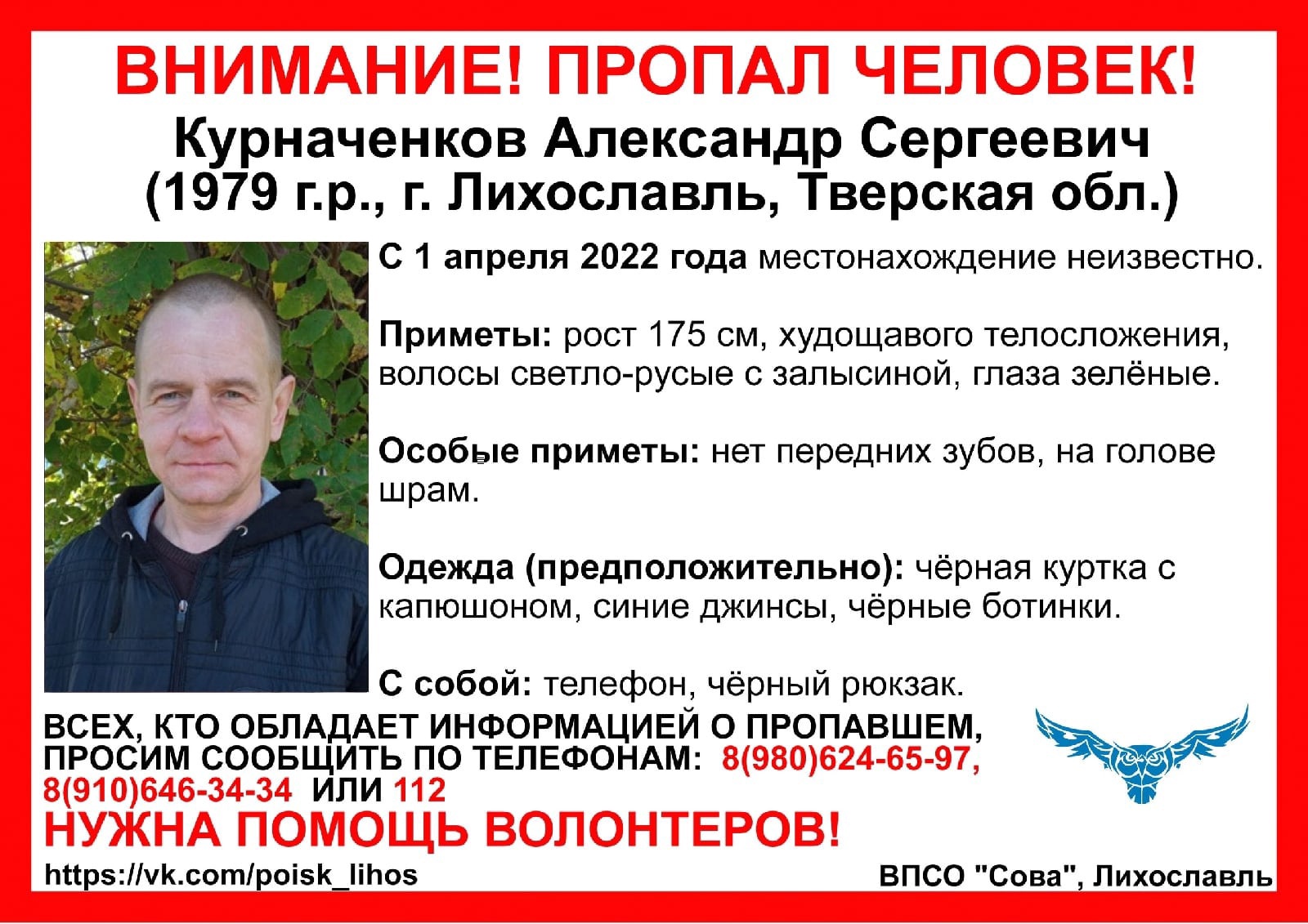 В Тверской области разыскивают мужчину, пропавшего 1 апреля