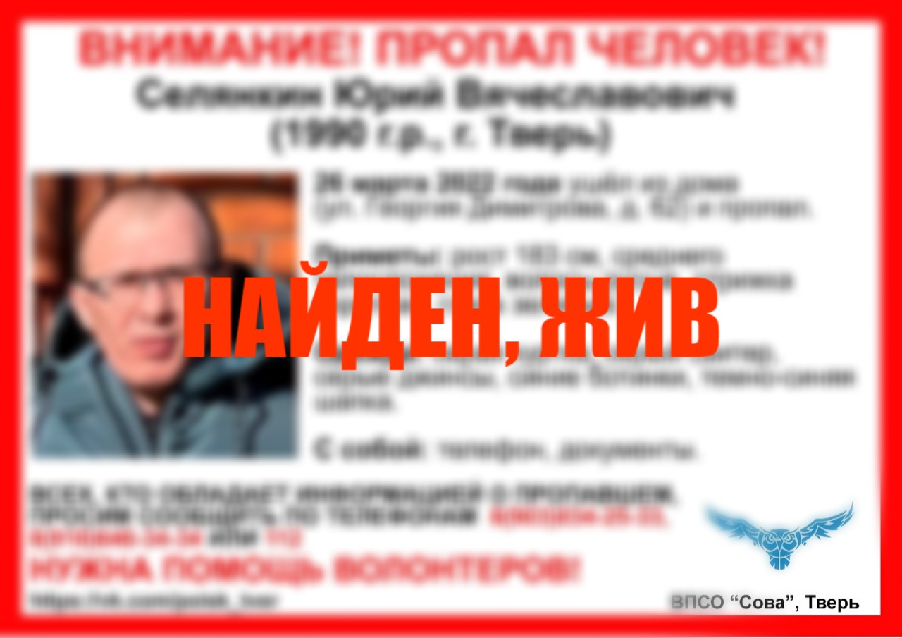 Пропавшего жителя Твери нашли живым