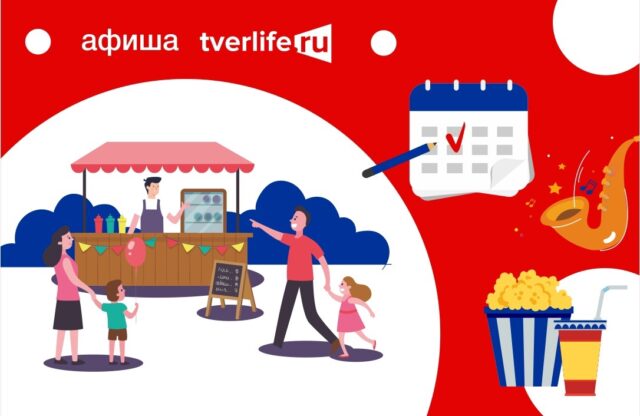 Как в Твери провести праздничные дни с 6 по 10 мая