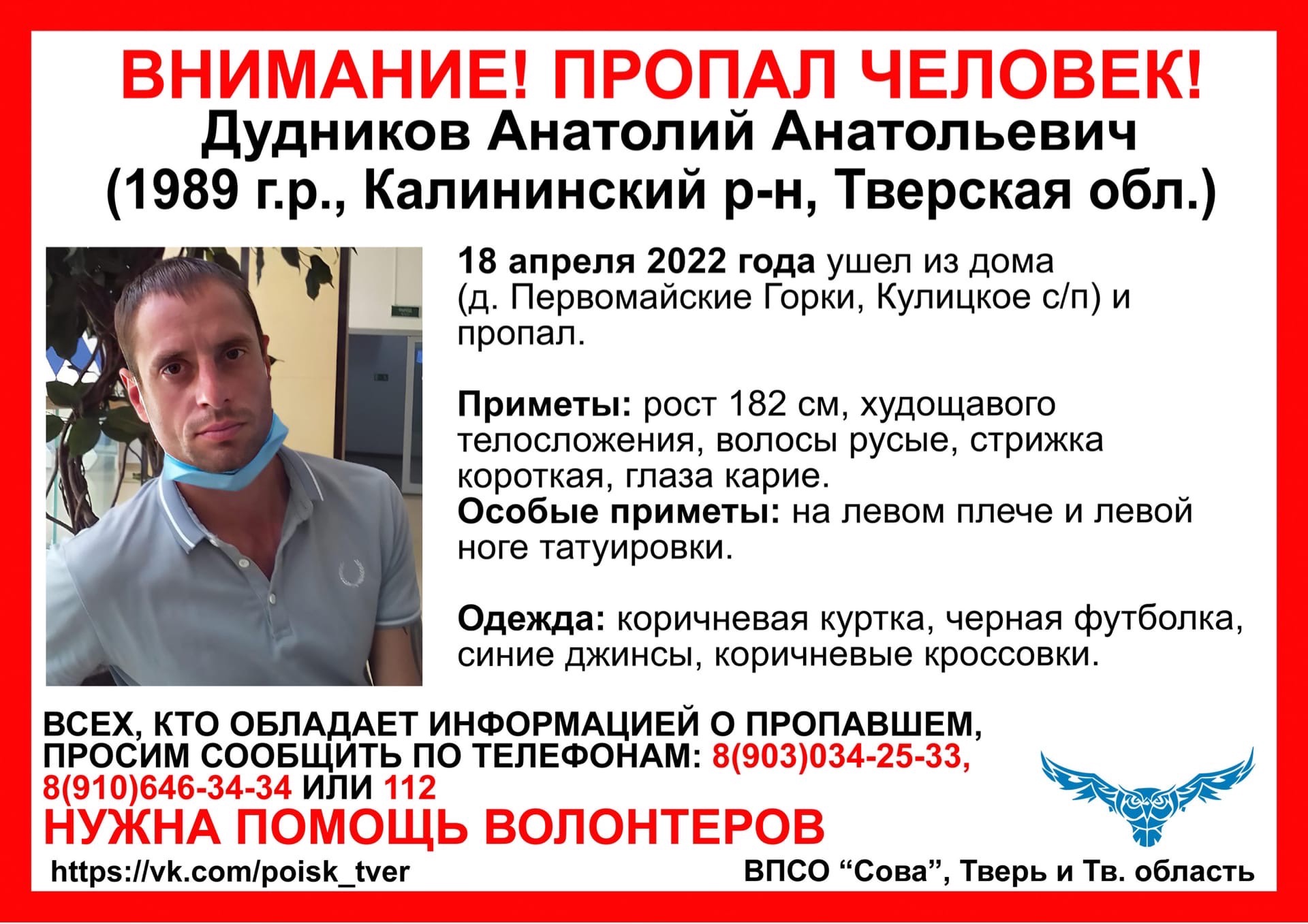 В Тверской области ищут мужчину с татуировками