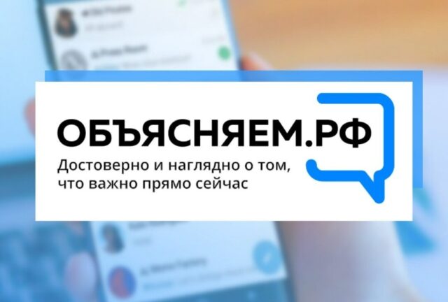 За месяц работы платформы «Объясняем.рф» её посетили почти 11 миллионов раз
