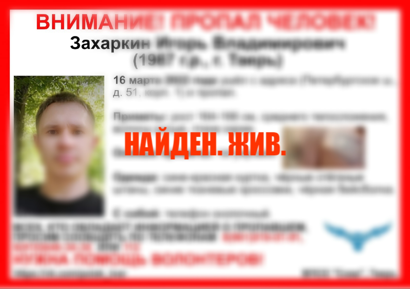 Пропавший житель Твери найден живым