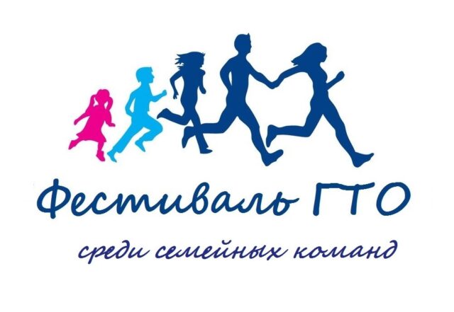 Фестиваль спортивных семейных команд проходит в Торопце Фестиваль спортивных семейных команд проходит в Торопце