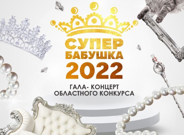 В Твери состоится фестиваль «#Супербабушка - 2022» В Твери состоится фестиваль «#Супербабушка - 2022»