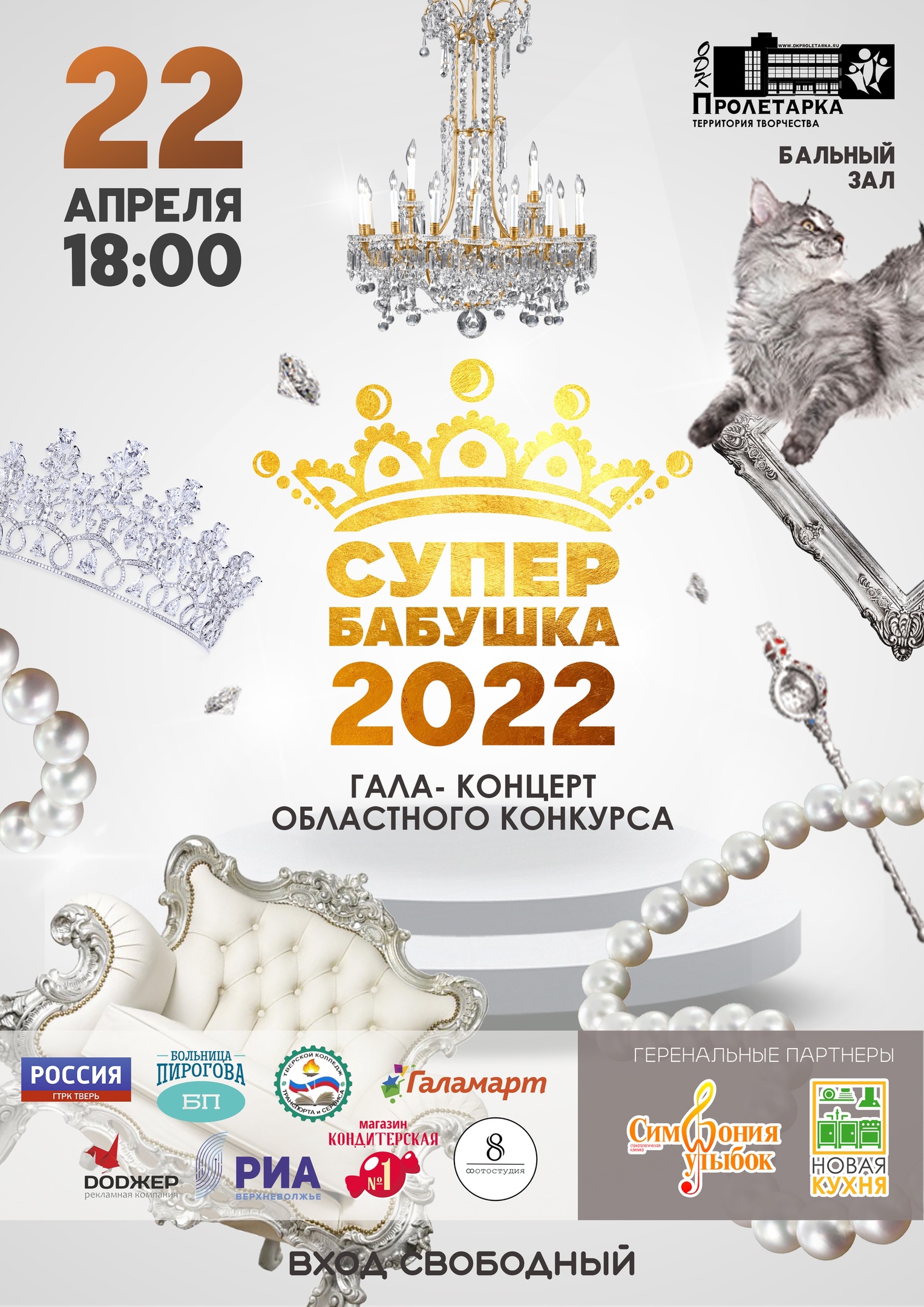 В Твери состоится фестиваль «#Супербабушка - 2022»