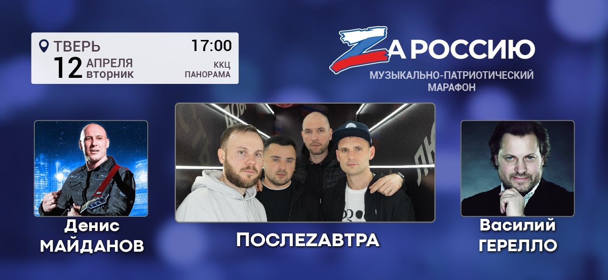 В Твери пойдет музыкально-патриотический марафон «ZaРоссию»  