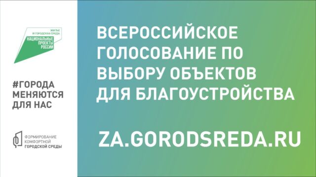 Жители Тверской области могут проголосовать за объекты благоустройства с 15 апреля Жители Тверской области могут проголосовать за объекты благоустройства с 15 апреля