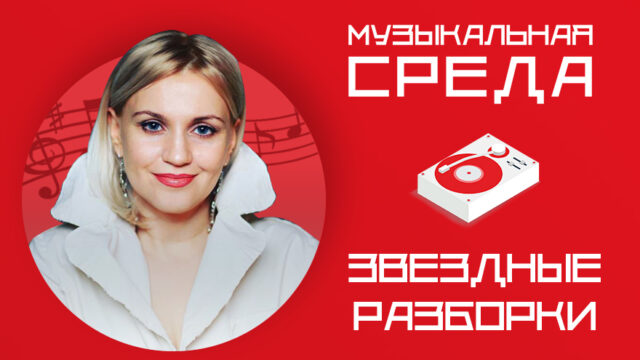 Звездные Разборки. Продюсер из Москвы ищет в Тверской области талантливых авторов песен Звездные Разборки. Продюсер из Москвы ищет в Тверской области талантливых авторов песен