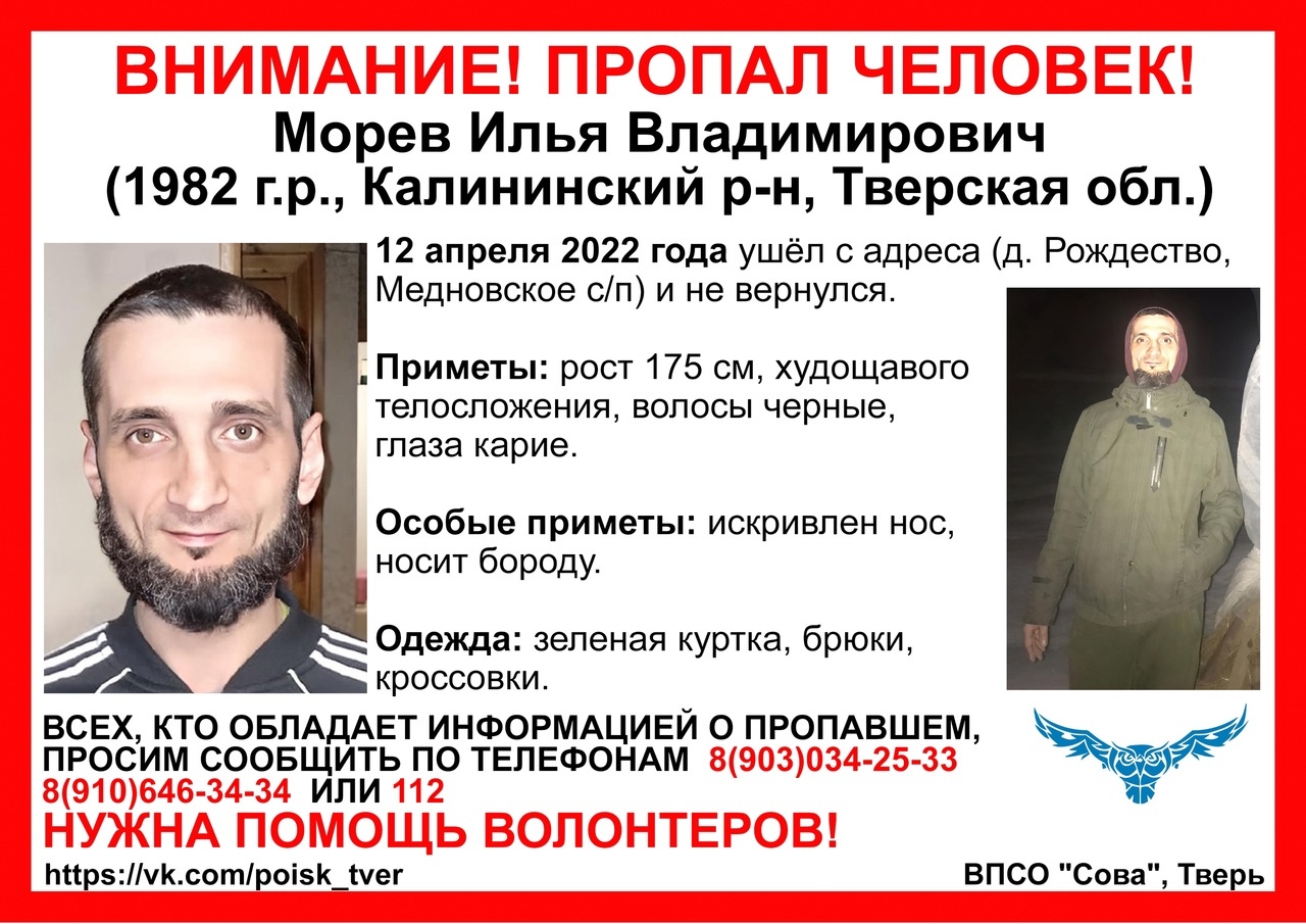 Под Тверью ищут 39-летнего мужчину с бородой
