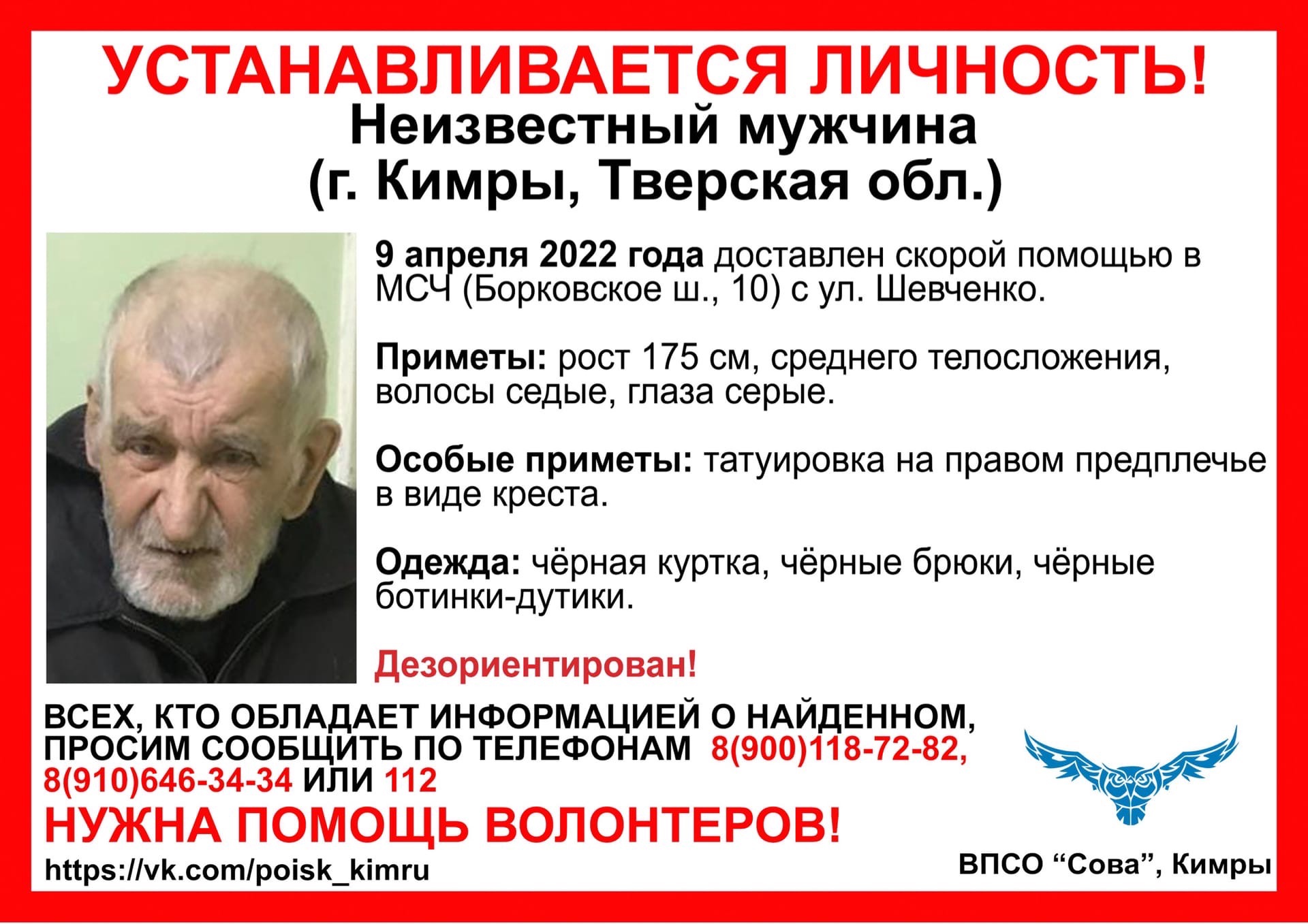 В Тверской области разыскивают родственников дезориентированного пенсионера