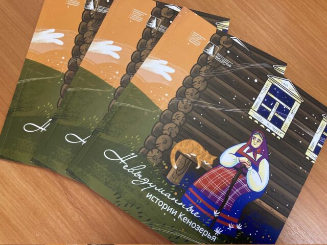 Главный редактор тверского медиахолдинга Юлия Овсянникова написала истории для книги о Кенозерье