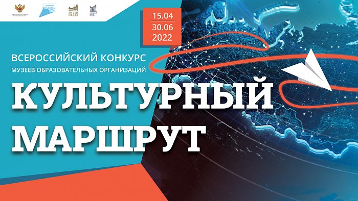 Учреждениям образования Тверской области предлагают разработать лучший «Культурный маршрут»