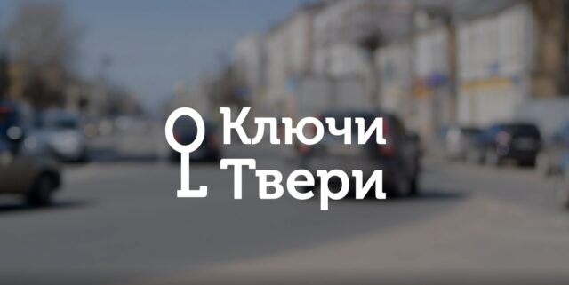 Ключи Твери: Улица Советская и площади