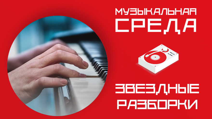 Звездные разборки. Российские пианисты отправятся в Америку на международный конкурс Звездные разборки. Российские пианисты отправятся в Америку на международный конкурс