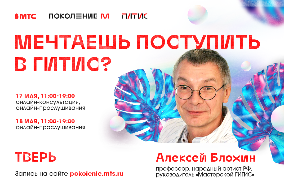 В Твери МТС и ГИТИС будут искать одаренных ребят