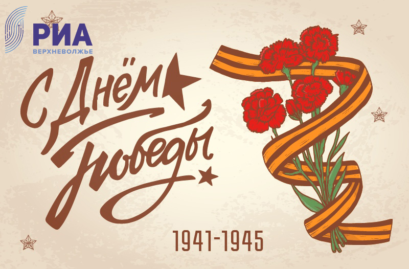 Дизайнеры РИА "Верхневолжье" подарили читателям "Тверьлайф" открытки ко Дню Победы