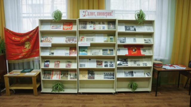 Нелидовская библиотека приглашает на выставку в честь 100-летия пионерии Нелидовская библиотека приглашает на выставку в честь 100-летия пионерии