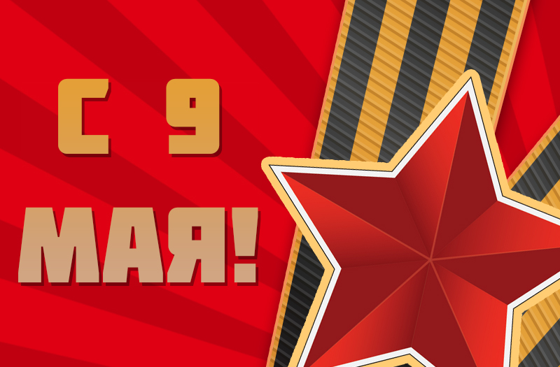 Дизайнеры РИА "Верхневолжье" подарили читателям "Тверьлайф" открытки ко Дню Победы